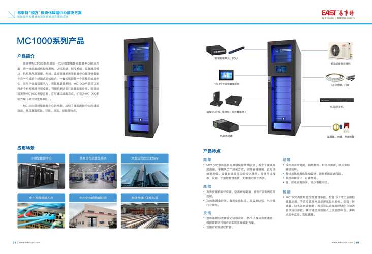 mc1000系列產(chǎn)品 - 易事特集團(tuán)股份有限公司