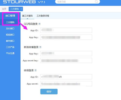 思途CMS會員系統(tǒng)第三方登陸設置 思途旅游CMS