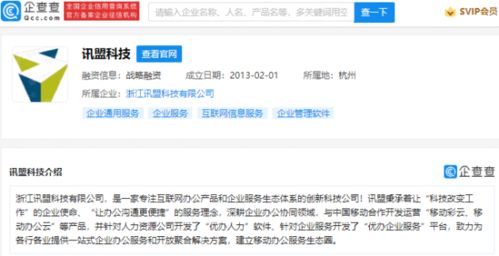 華為投資訊盟科技,后者專注互聯(lián)網(wǎng)辦公產品和企業(yè)服務生態(tài)體系