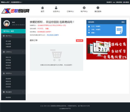 大氣精美的php虛擬資源素材商品交易平臺網(wǎng)站源碼