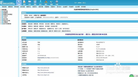 如何使用帝國cms留言板功能