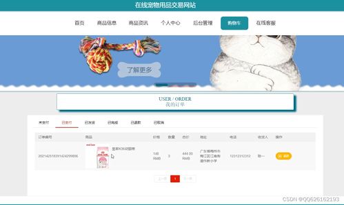 springboot082在線寵物用品交易網(wǎng)站的設(shè)計與實現(xiàn)