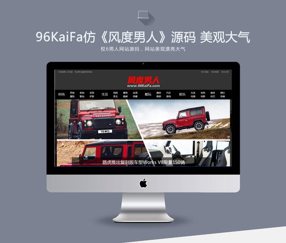 仿《風(fēng)度男人》源碼 綜合男人網(wǎng)站模板 帝國(guó)cms 帶采集