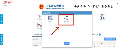 鄒城市人民政府 最新動態(tài) 開辦企業(yè) 公司簡易注銷登記網(wǎng)上申報(bào)流程