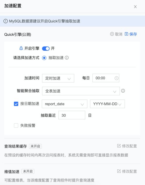 quick bi產(chǎn)品核心功能大圖 四 quick引擎加速 十億數(shù)據(jù)亞秒級分析