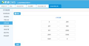 思途cms戶外活動(dòng)應(yīng)用使用幫助說(shuō)明