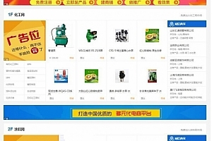 仿惠農(nóng)網(wǎng)農(nóng)產(chǎn)品交易平臺搭建destoon6.0源碼