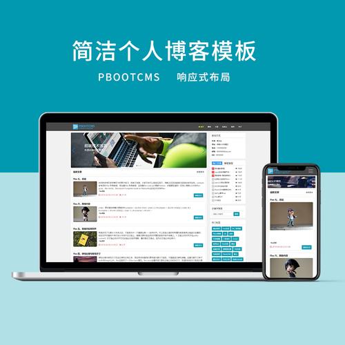 pbootcms簡(jiǎn)潔響應(yīng)式前端個(gè)人博客模板
