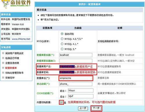 帝國網(wǎng)站管理系統(tǒng) empirecms 安裝手冊