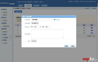 mobilecms web 移動(dòng)應(yīng)用軟件后臺(tái)管理系統(tǒng) v1.2