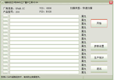 朗科NT2033量產(chǎn)工具下載