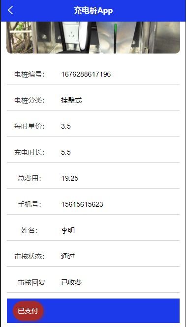 it實戰(zhàn)課堂計算機畢業(yè)設(shè)計源碼畢設(shè)論文精品基于uniapp springboot車輛充電樁繳費管理系統(tǒng)管理系統(tǒng)app 地圖