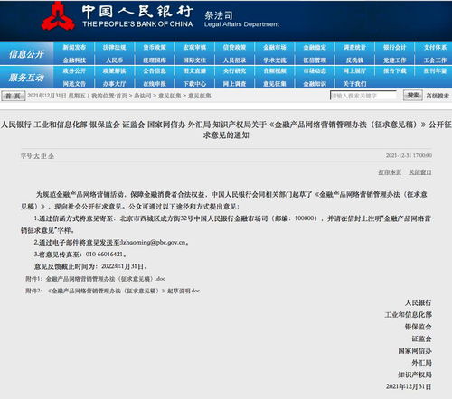 重拳規(guī)范金融產品互聯網銷售 央行等七部委聯合發(fā)文,基金保險銷售等均在列,哪些行為被重點規(guī)范