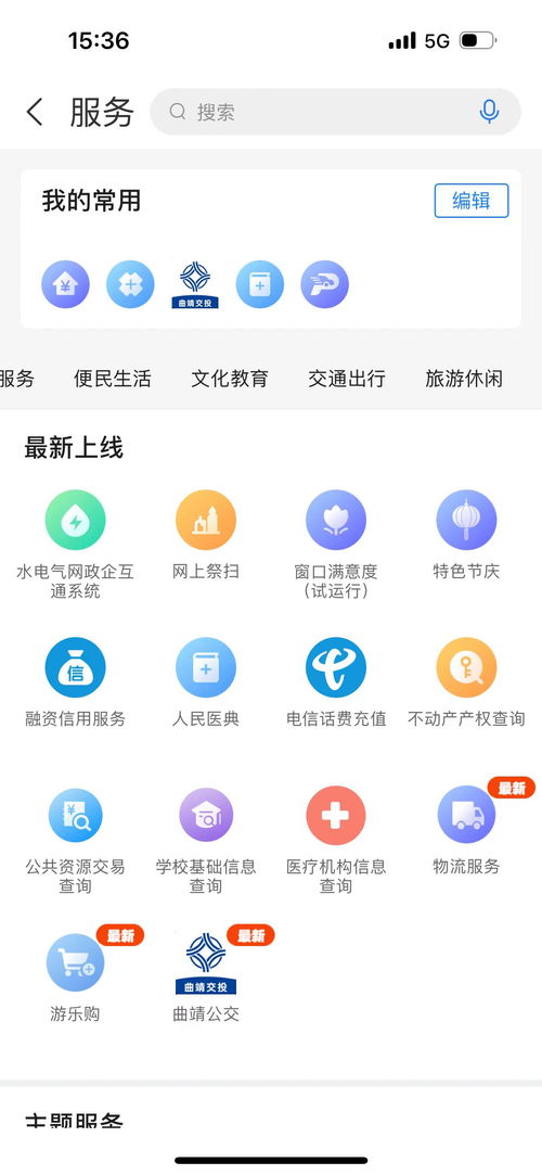 曲靖通 政務app一欄目跳轉至色情網站,運維公司 疑遭篡改,鏈接已刪