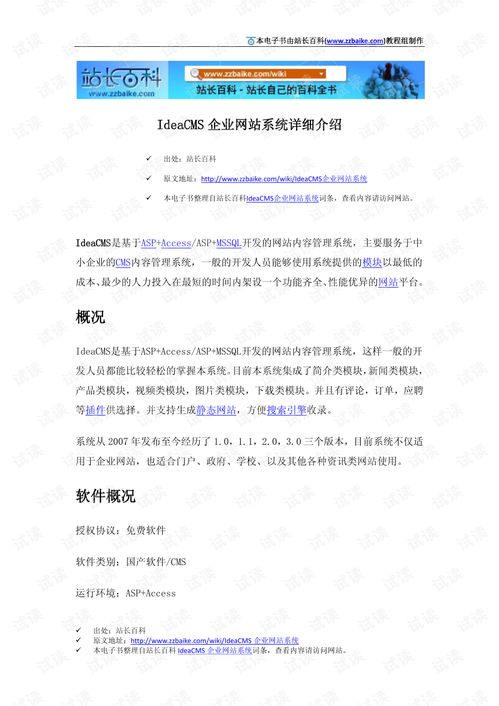 ideacms企業(yè)網(wǎng)站系統(tǒng)詳細(xì)介紹
