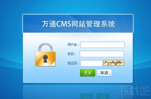 萬通cms網(wǎng)站管理系統(tǒng)下載 萬通cms網(wǎng)站管理系統(tǒng) v2.5.5 官方版