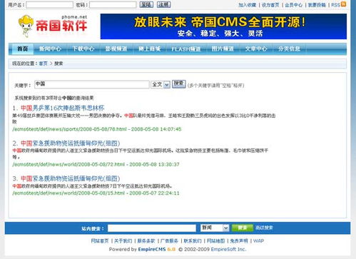 帝國cms 6.0功能解密之全站全文搜索功能 2